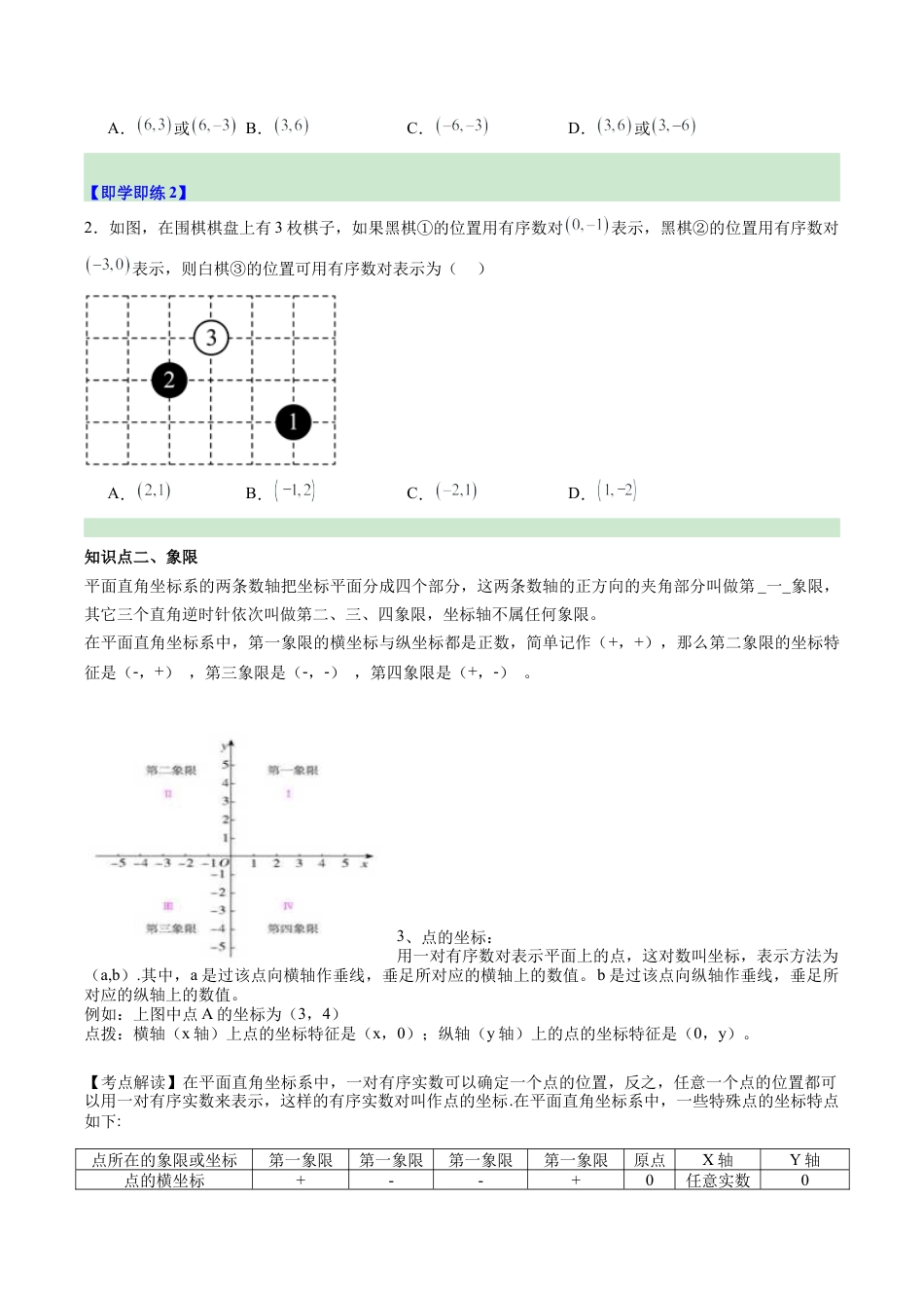 浙教版数学2026年八年级上册-第02讲 平面直角坐标系（2个知识点+10大题型+15道强化训练）（无答案）.docx_第2页