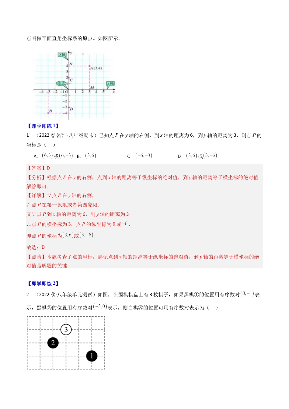 浙教版数学2026年八年级上册-第02讲 平面直角坐标系（10类题型）（解析版）.docx_第2页