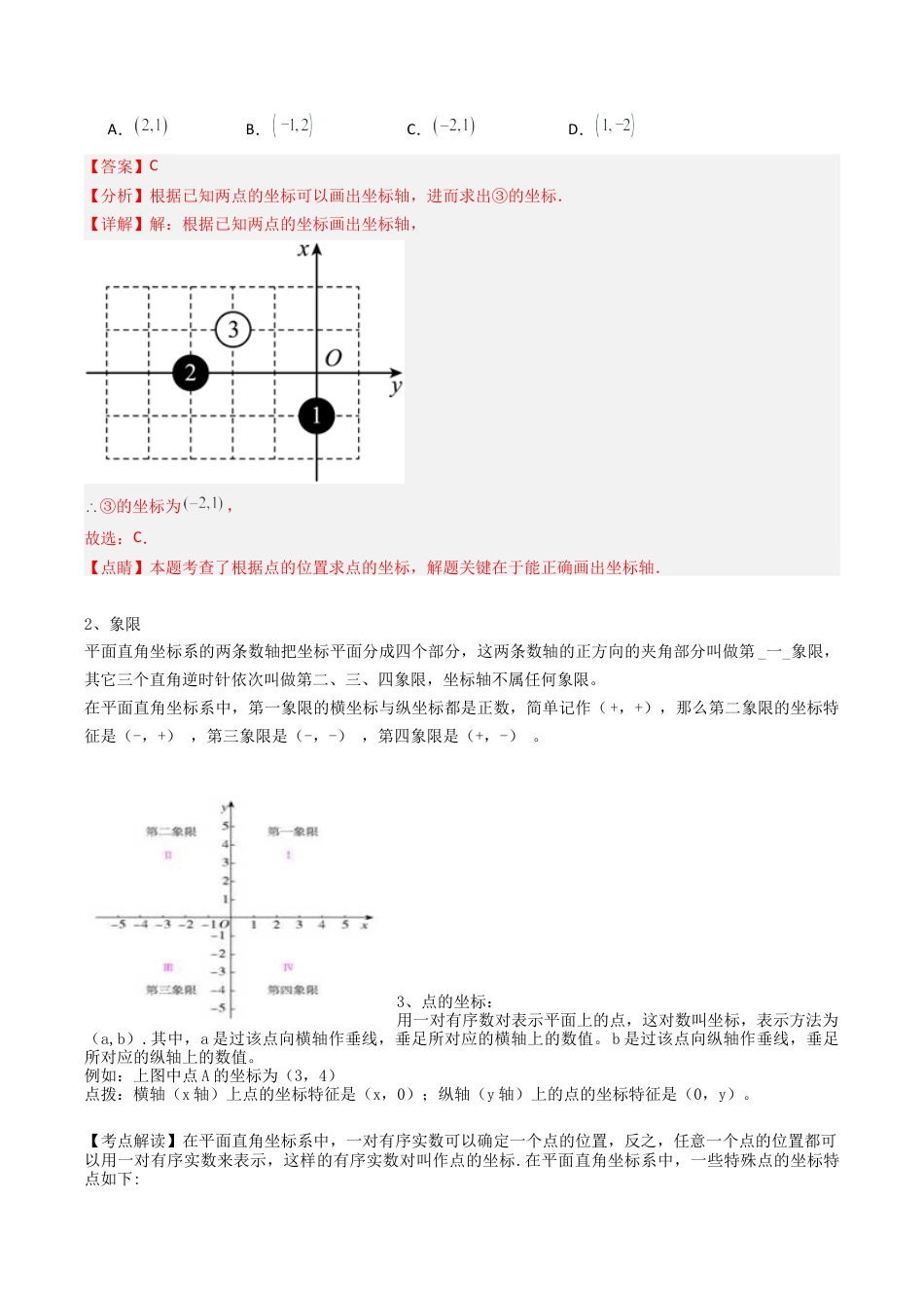 浙教版数学2026年八年级上册-第02讲 平面直角坐标系（10类题型）（解析版）.docx_第3页