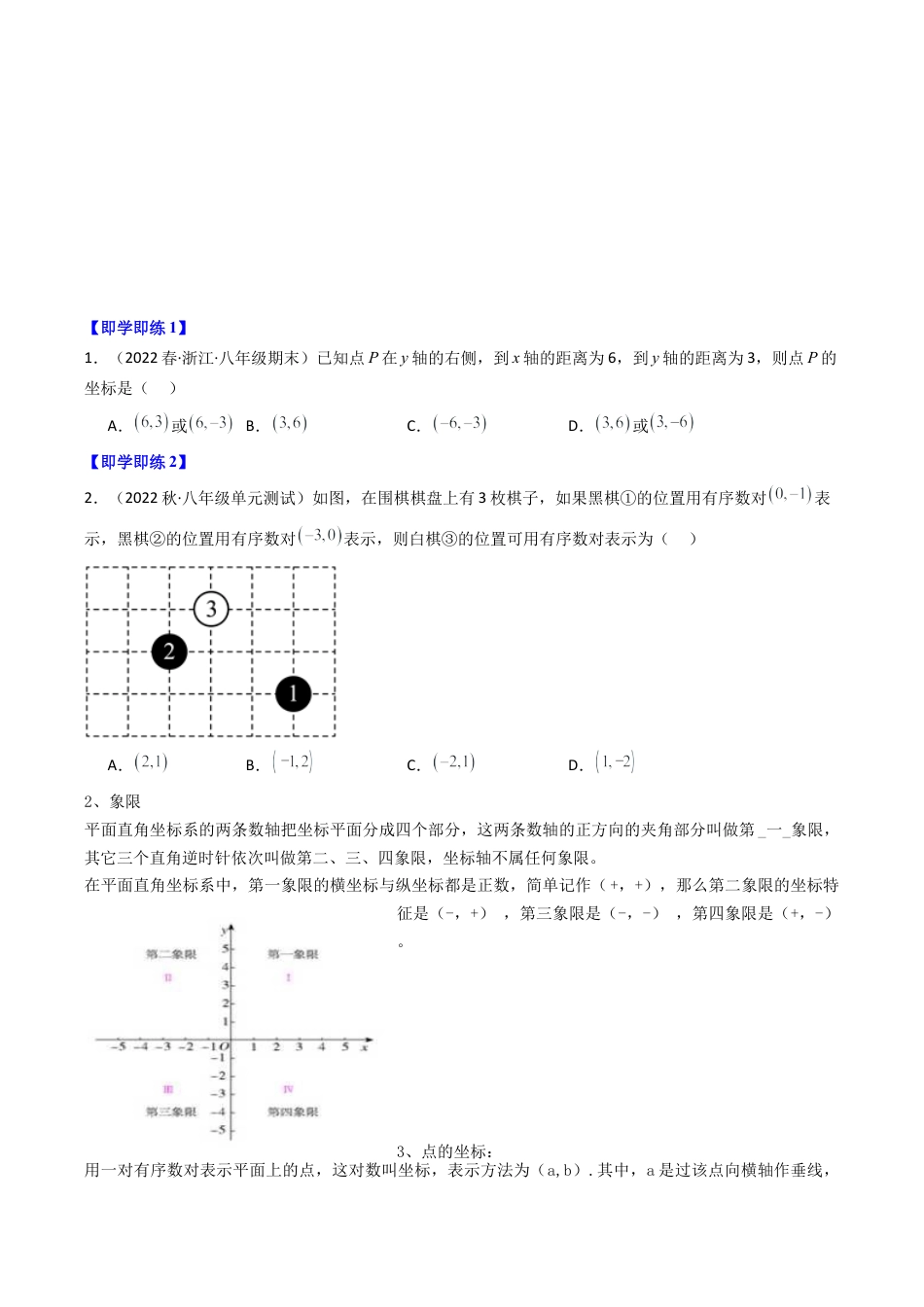 浙教版数学2026年八年级上册-第02讲 平面直角坐标系（10类题型）（无答案）.docx_第2页