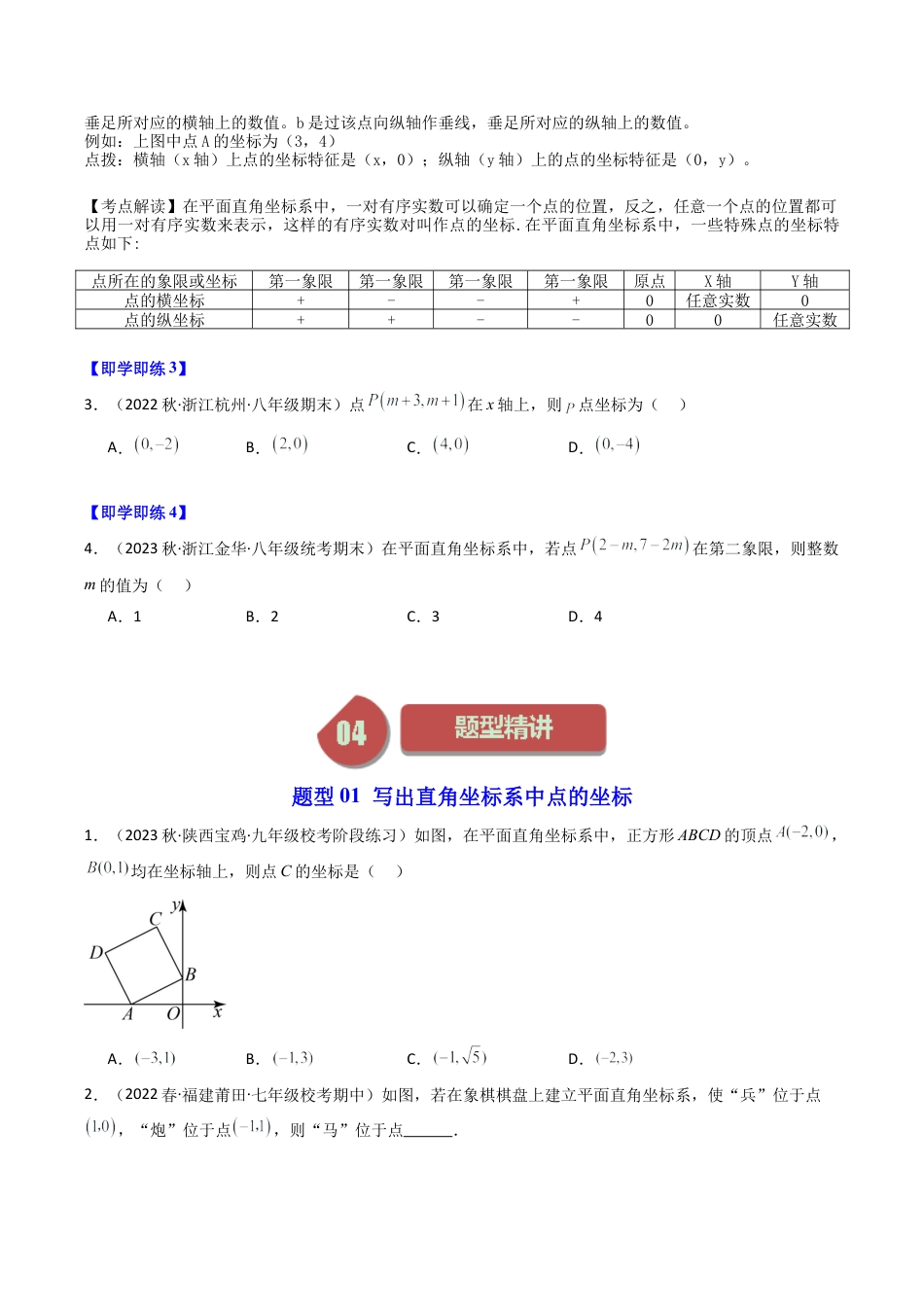 浙教版数学2026年八年级上册-第02讲 平面直角坐标系（10类题型）（无答案）.docx_第3页