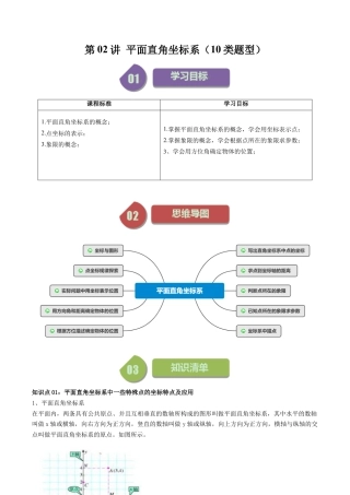 浙教版数学2026年八年级上册-第02讲 平面直角坐标系（10类题型）（无答案）.docx