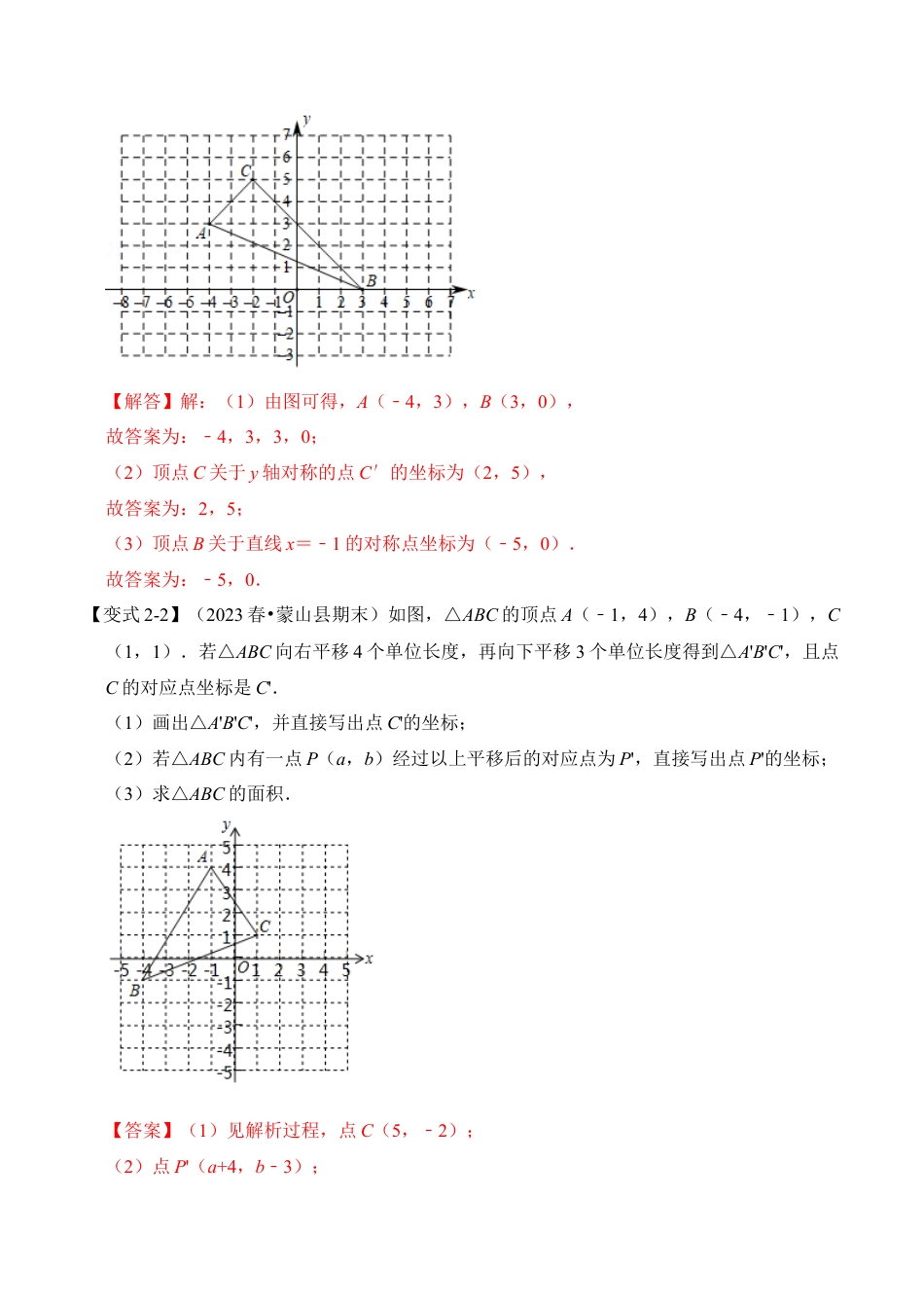 浙教版数学2026年八年级上册-第02讲 平面直角坐标系运用（知识解读+真题演练+课后巩固）（解析版）.docx_第3页