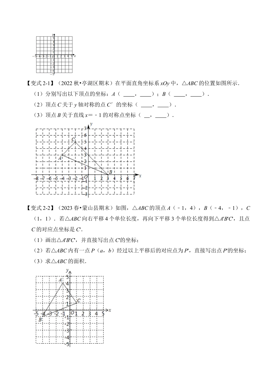 浙教版数学2026年八年级上册-第02讲 平面直角坐标系运用（知识解读+真题演练+课后巩固）（无答案）.docx_第2页