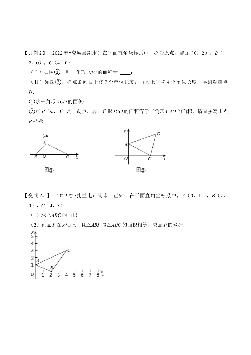 浙教版数学2026年八年级上册-第02讲 平面直角坐标系运用（知识解读+真题演练+课后巩固）（无答案）.docx_第3页