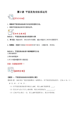浙教版数学2026年八年级上册-第02讲 平面直角坐标系运用（知识解读+真题演练+课后巩固）（无答案）.docx