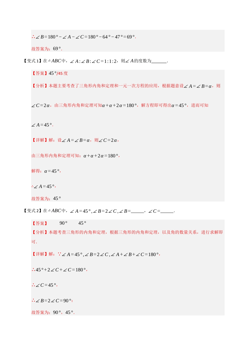 浙教版数学2026年八年级上册-第02讲 三角形的内角（知识解读 +题型精讲+随堂检测）（解析版）.docx_第2页