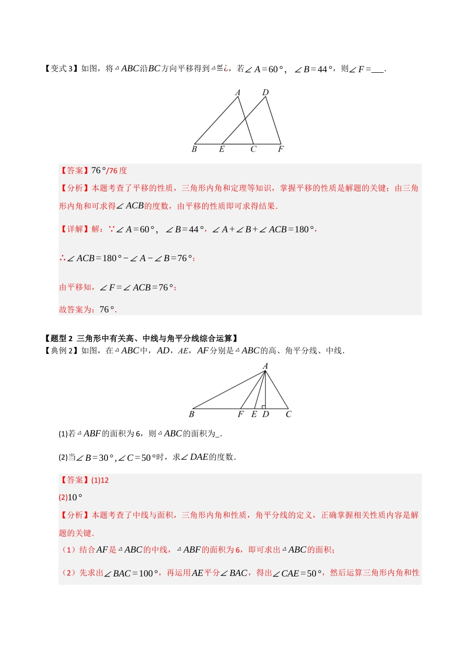 浙教版数学2026年八年级上册-第02讲 三角形的内角（知识解读 +题型精讲+随堂检测）（解析版）.docx_第3页