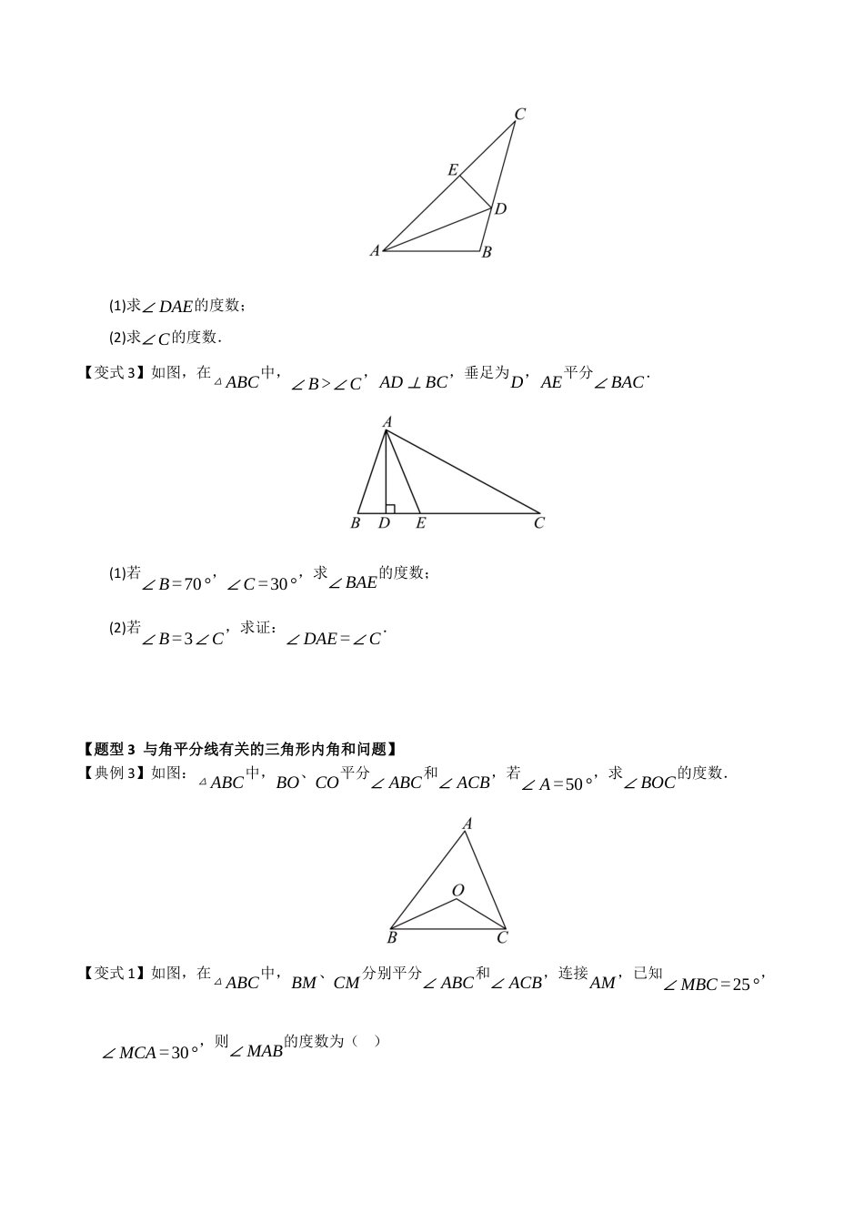 浙教版数学2026年八年级上册-第02讲 三角形的内角（知识解读 +题型精讲+随堂检测）（无答案）.docx_第3页