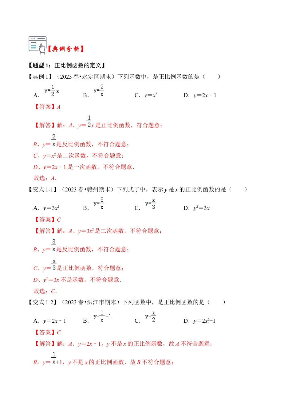浙教版数学2026年八年级上册-第02讲 正比例函数（知识解读+题型精讲+随堂检测）（解析版）.docx_第2页