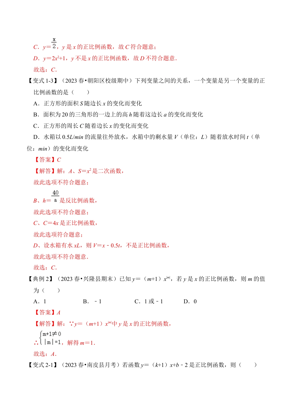 浙教版数学2026年八年级上册-第02讲 正比例函数（知识解读+题型精讲+随堂检测）（解析版）.docx_第3页