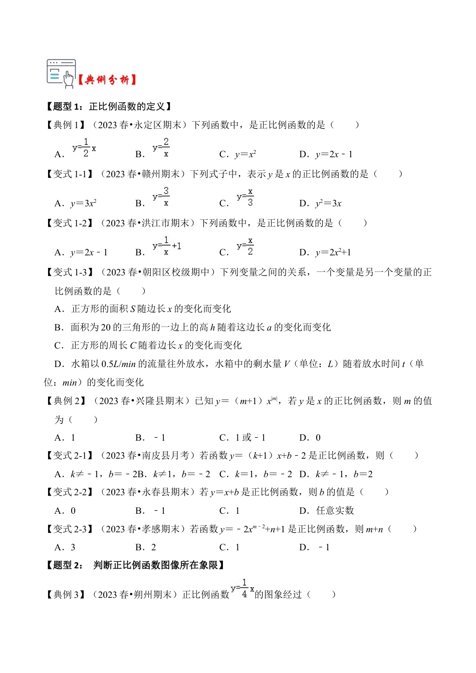 浙教版数学2026年八年级上册-第02讲 正比例函数（知识解读+题型精讲+随堂检测）（无答案）.docx_第2页