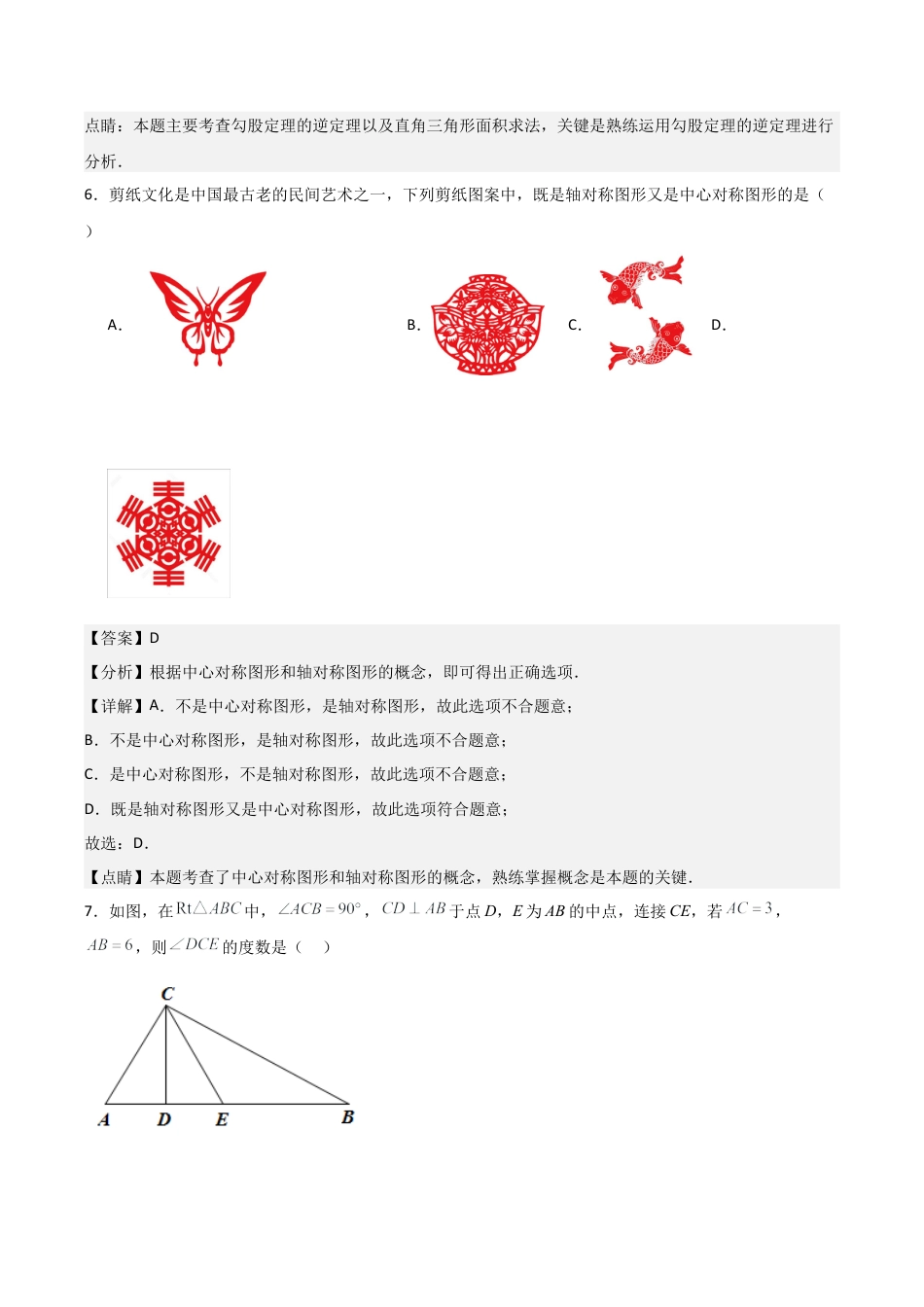 浙教版数学2026年八年级上册-第02章  特殊三角形 章节测试练习卷（解析版）.docx_第3页