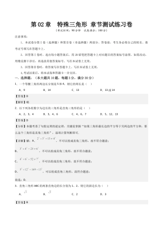 浙教版数学2026年八年级上册-第02章  特殊三角形 章节测试练习卷（解析版）.docx
