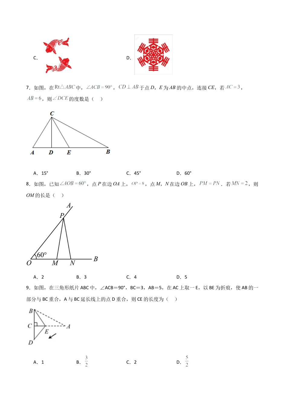 浙教版数学2026年八年级上册-第02章  特殊三角形 章节测试练习卷（无答案）.docx_第2页