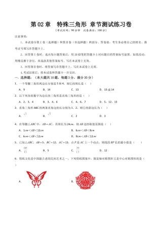 浙教版数学2026年八年级上册-第02章  特殊三角形 章节测试练习卷（无答案）.docx