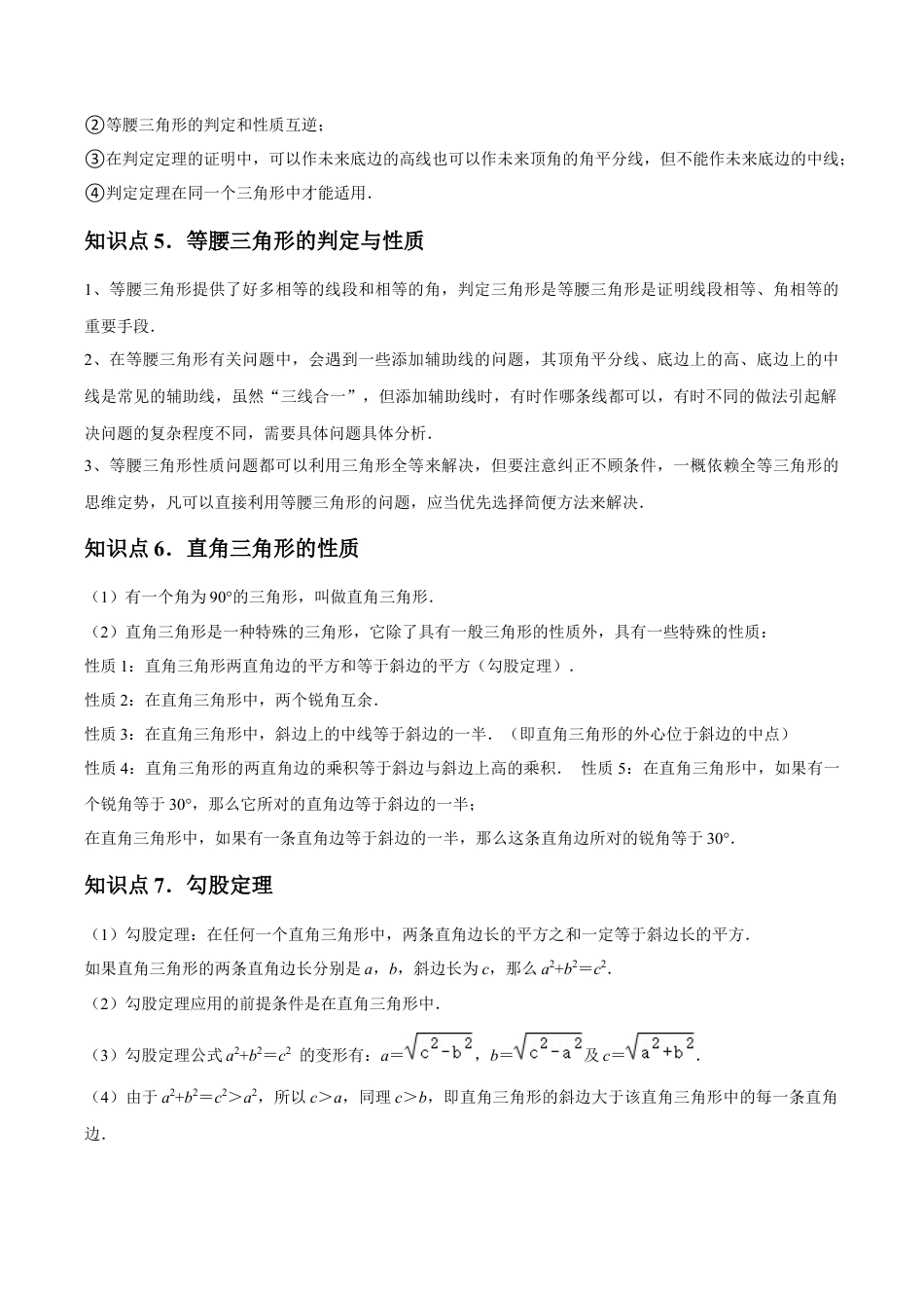 浙教版数学2026年八年级上册-第02章 特殊三角形 章节整合练习（13个知识点+40题练习）（解析版）.docx_第2页