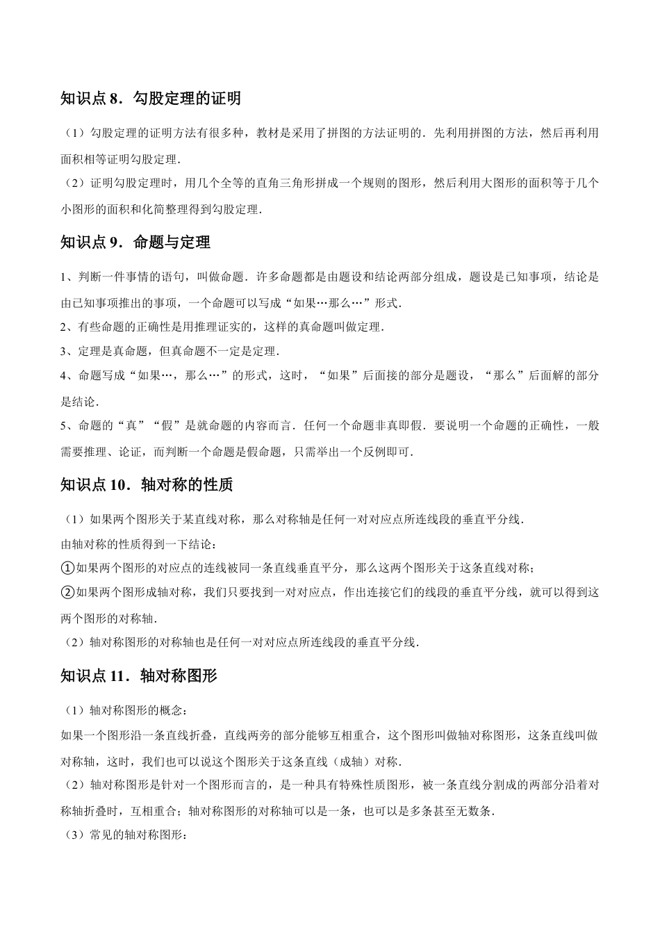 浙教版数学2026年八年级上册-第02章 特殊三角形 章节整合练习（13个知识点+40题练习）（解析版）.docx_第3页