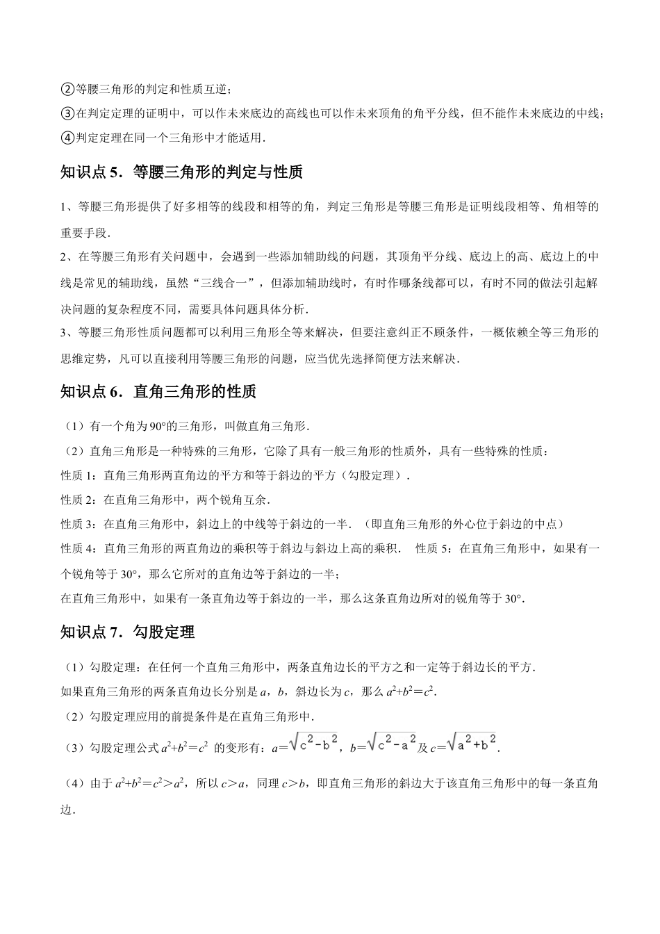 浙教版数学2026年八年级上册-第02章 特殊三角形 章节整合练习（13个知识点+40题练习）（无答案）.docx_第2页