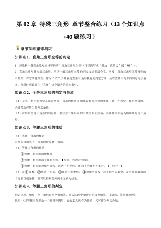 浙教版数学2026年八年级上册-第02章 特殊三角形 章节整合练习（13个知识点+40题练习）（无答案）.docx