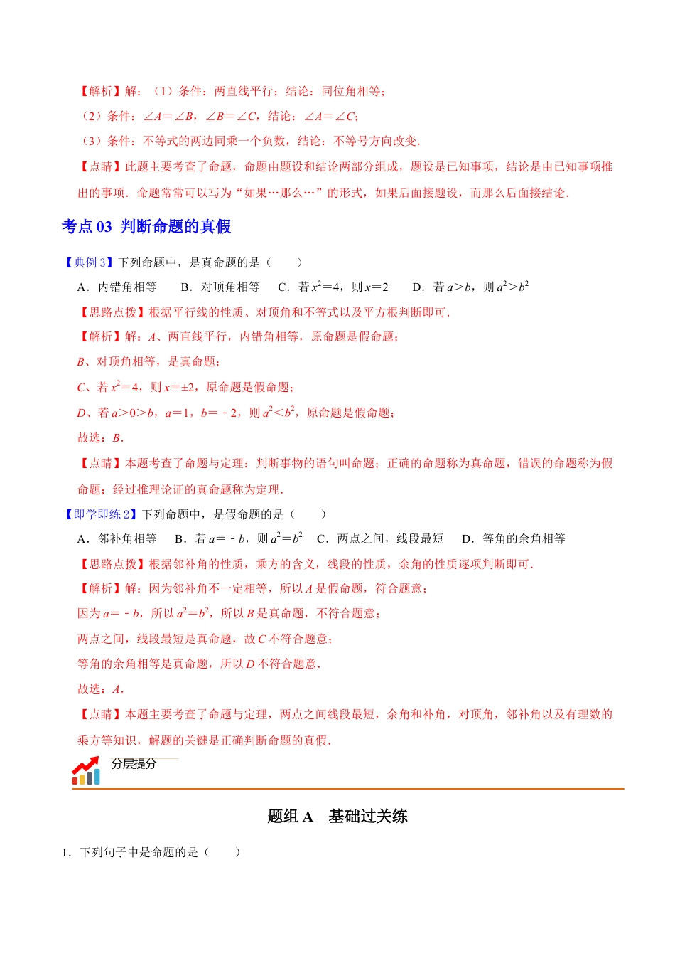 浙教版数学2026年八年级上册-第2课  定义与命题（解析版）-.docx_第3页