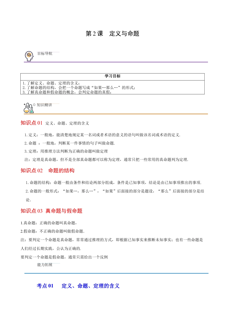 浙教版数学2026年八年级上册-第2课  定义与命题（无答案）-.docx_第1页