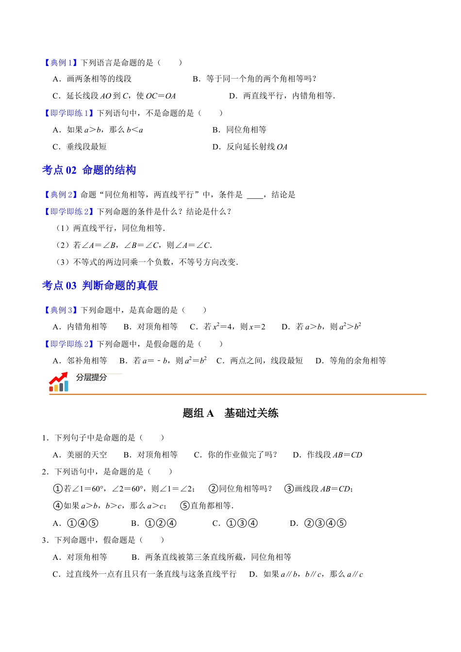 浙教版数学2026年八年级上册-第2课  定义与命题（无答案）-.docx_第2页