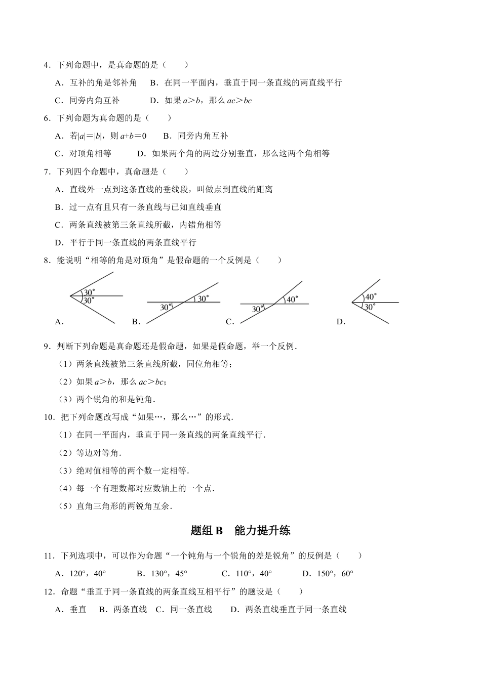 浙教版数学2026年八年级上册-第2课  定义与命题（无答案）-.docx_第3页