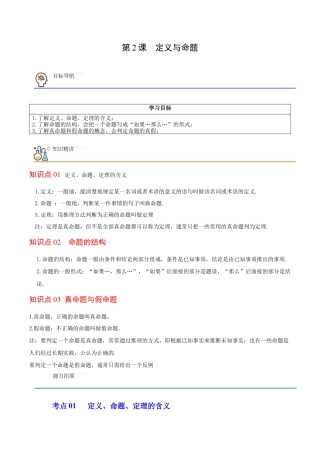 浙教版数学2026年八年级上册-第2课  定义与命题（无答案）-.docx