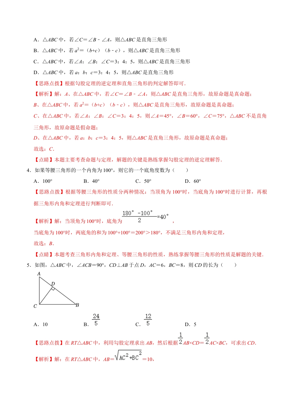 浙教版数学2026年八年级上册-第2章 特殊三角形  单元检测(A卷·夯实基础）（解析版）-.docx_第2页