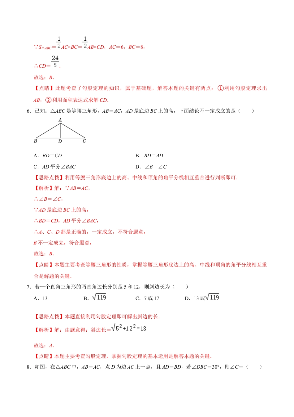浙教版数学2026年八年级上册-第2章 特殊三角形  单元检测(A卷·夯实基础）（解析版）-.docx_第3页