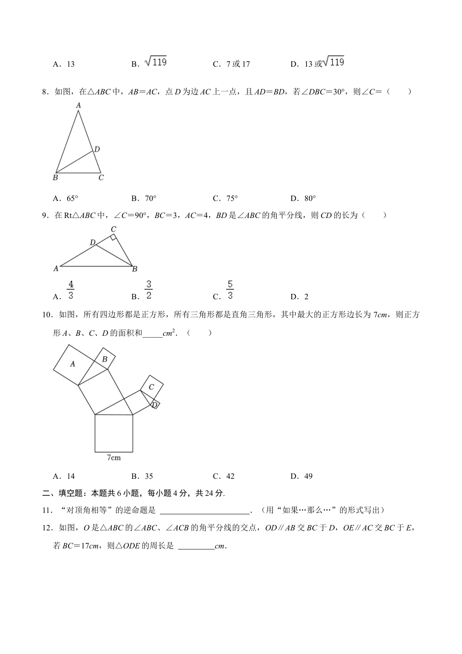 浙教版数学2026年八年级上册-第2章 特殊三角形  单元检测(A卷·夯实基础）（无答案）-.docx_第2页