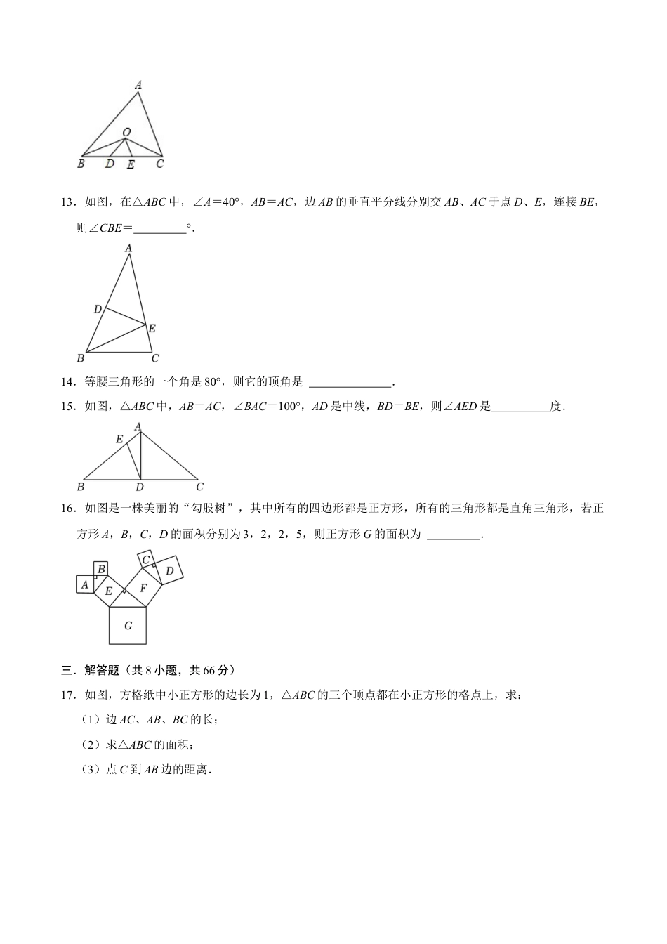 浙教版数学2026年八年级上册-第2章 特殊三角形  单元检测(A卷·夯实基础）（无答案）-.docx_第3页
