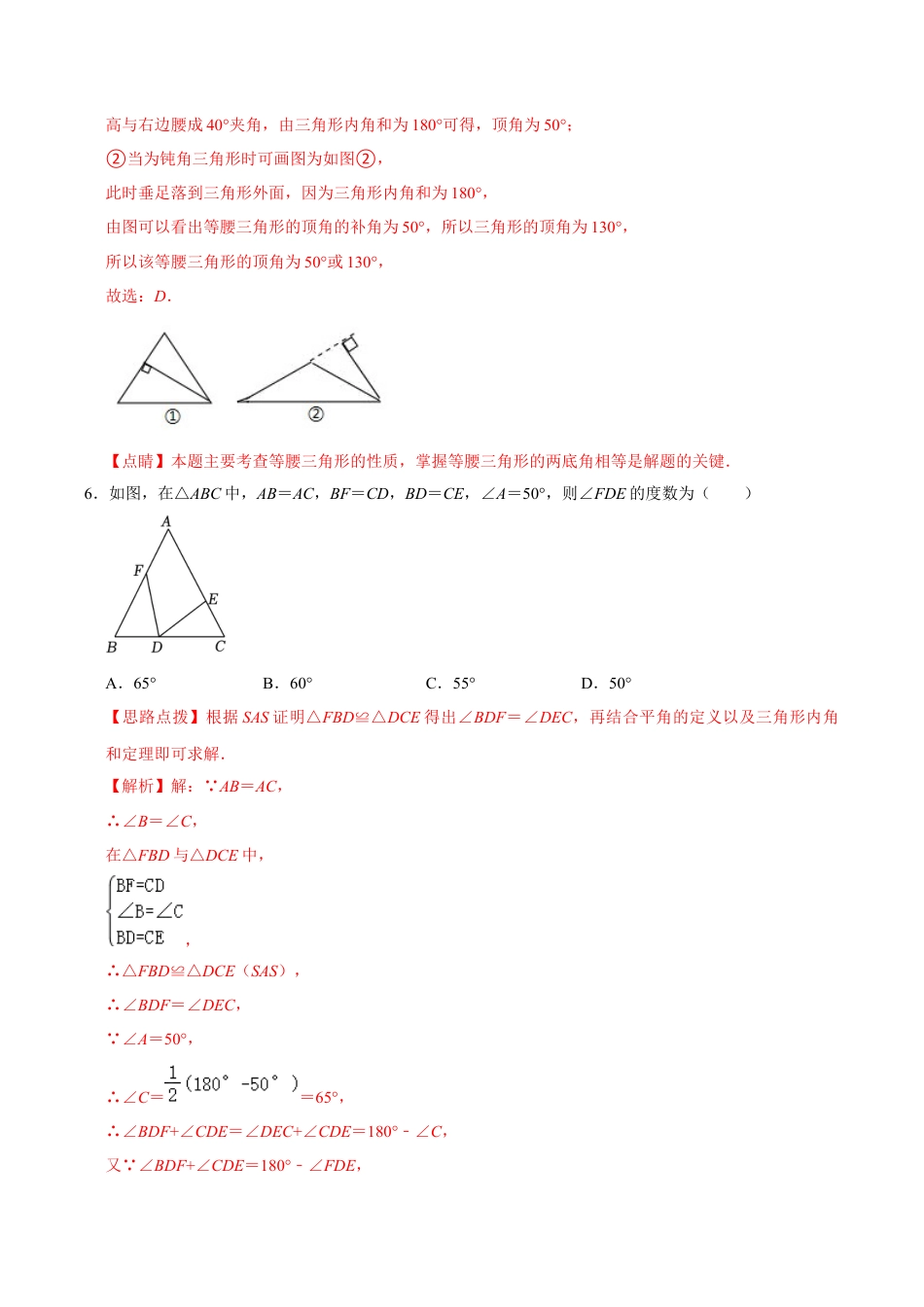 浙教版数学2026年八年级上册-第2章 特殊三角形  单元检测(B卷·能力提升)（解析版）-.docx_第3页