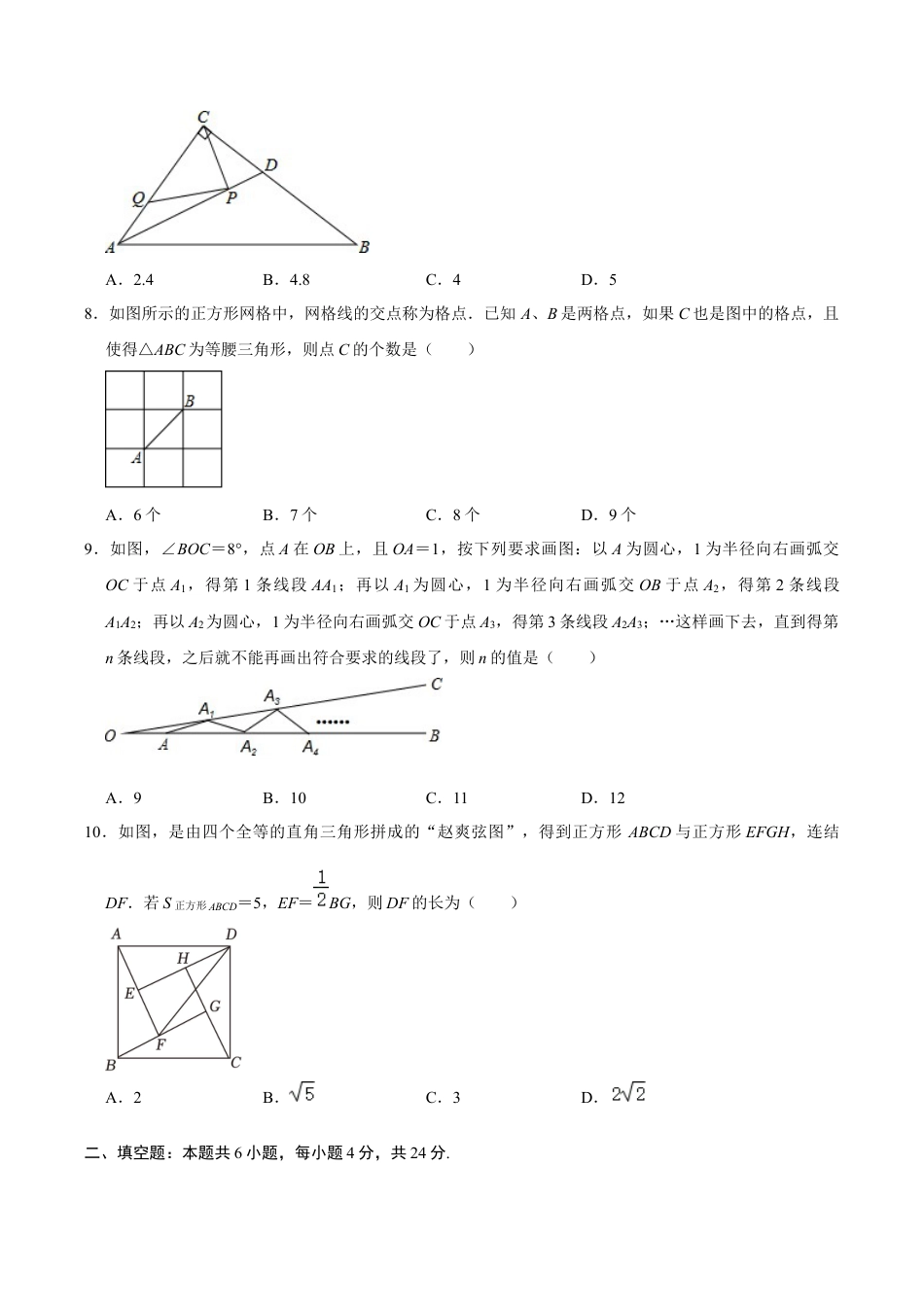 浙教版数学2026年八年级上册-第2章 特殊三角形  单元检测(B卷·能力提升)（无答案）-.docx_第2页