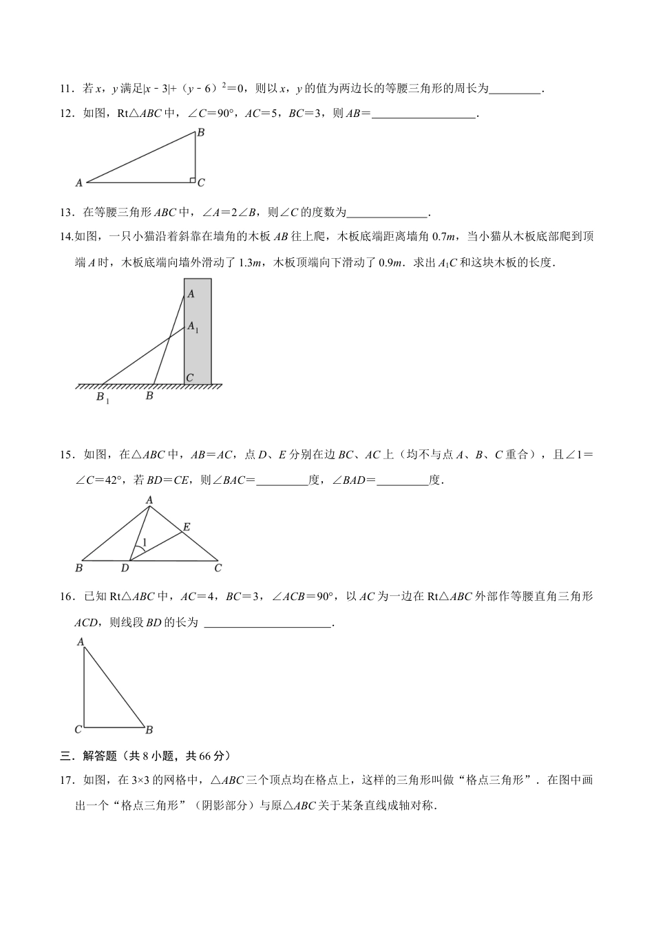 浙教版数学2026年八年级上册-第2章 特殊三角形  单元检测(B卷·能力提升)（无答案）-.docx_第3页