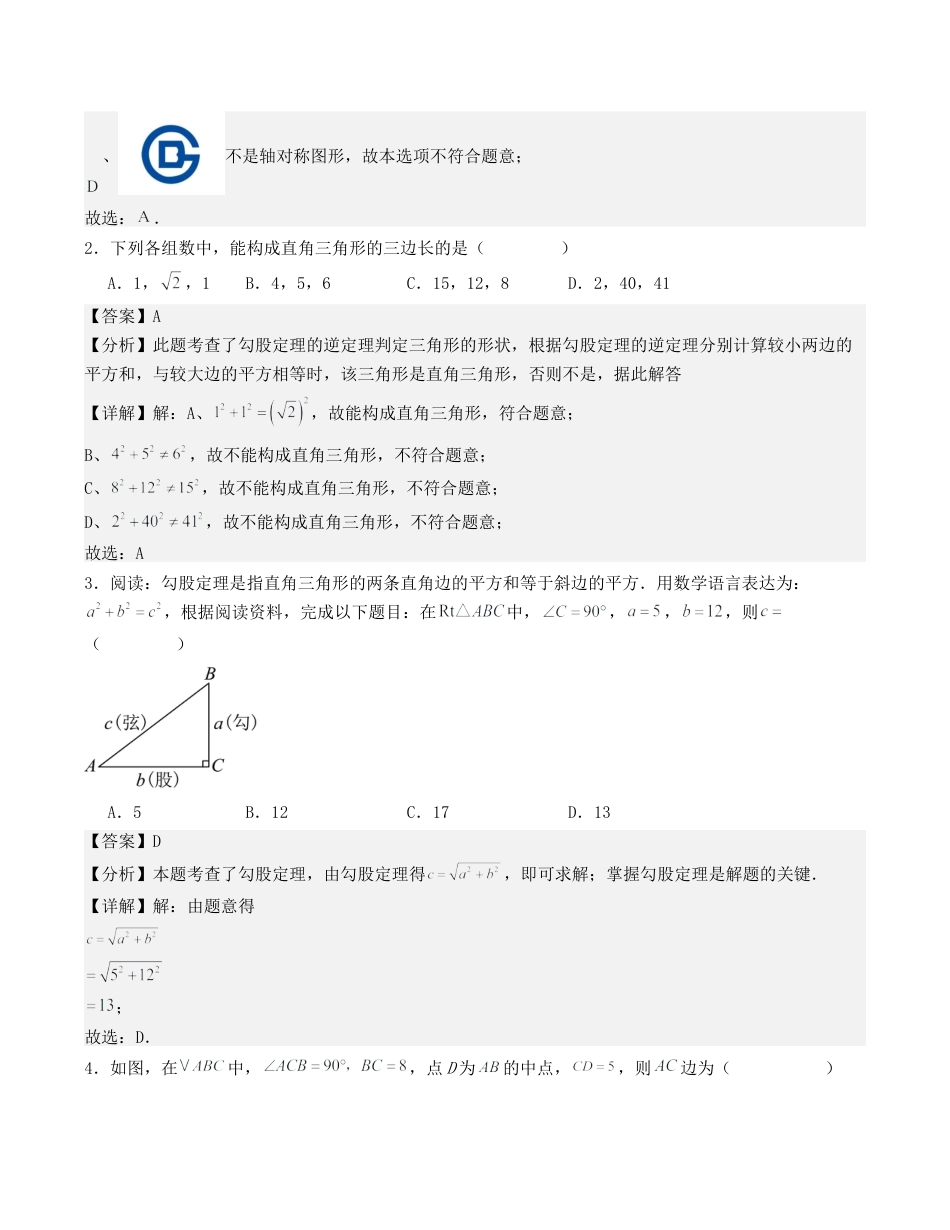 浙教版数学2026年八年级上册-第2章 特殊三角形 单元测试（解析版）.docx_第2页