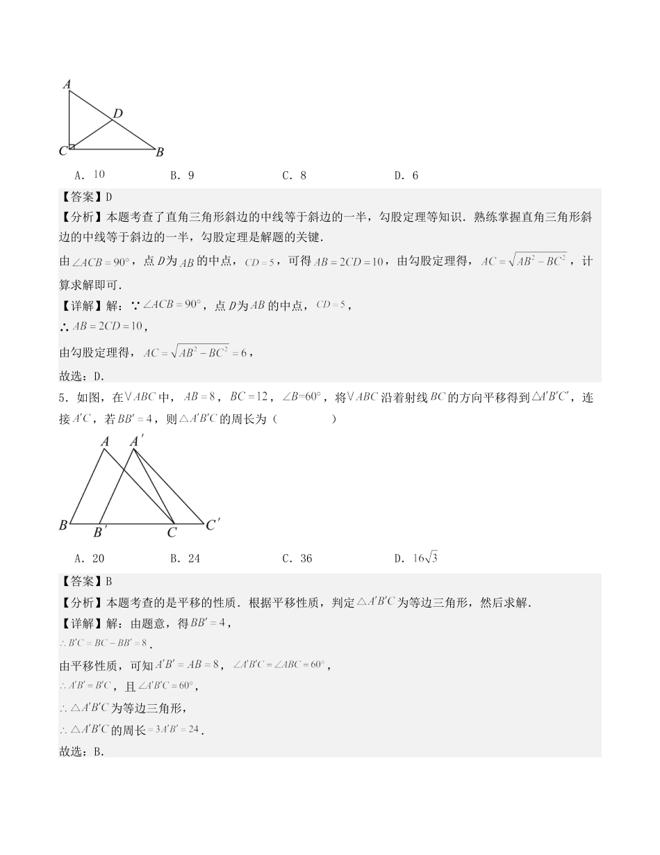浙教版数学2026年八年级上册-第2章 特殊三角形 单元测试（解析版）.docx_第3页