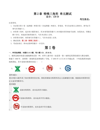 浙教版数学2026年八年级上册-第2章 特殊三角形 单元测试（解析版）.docx