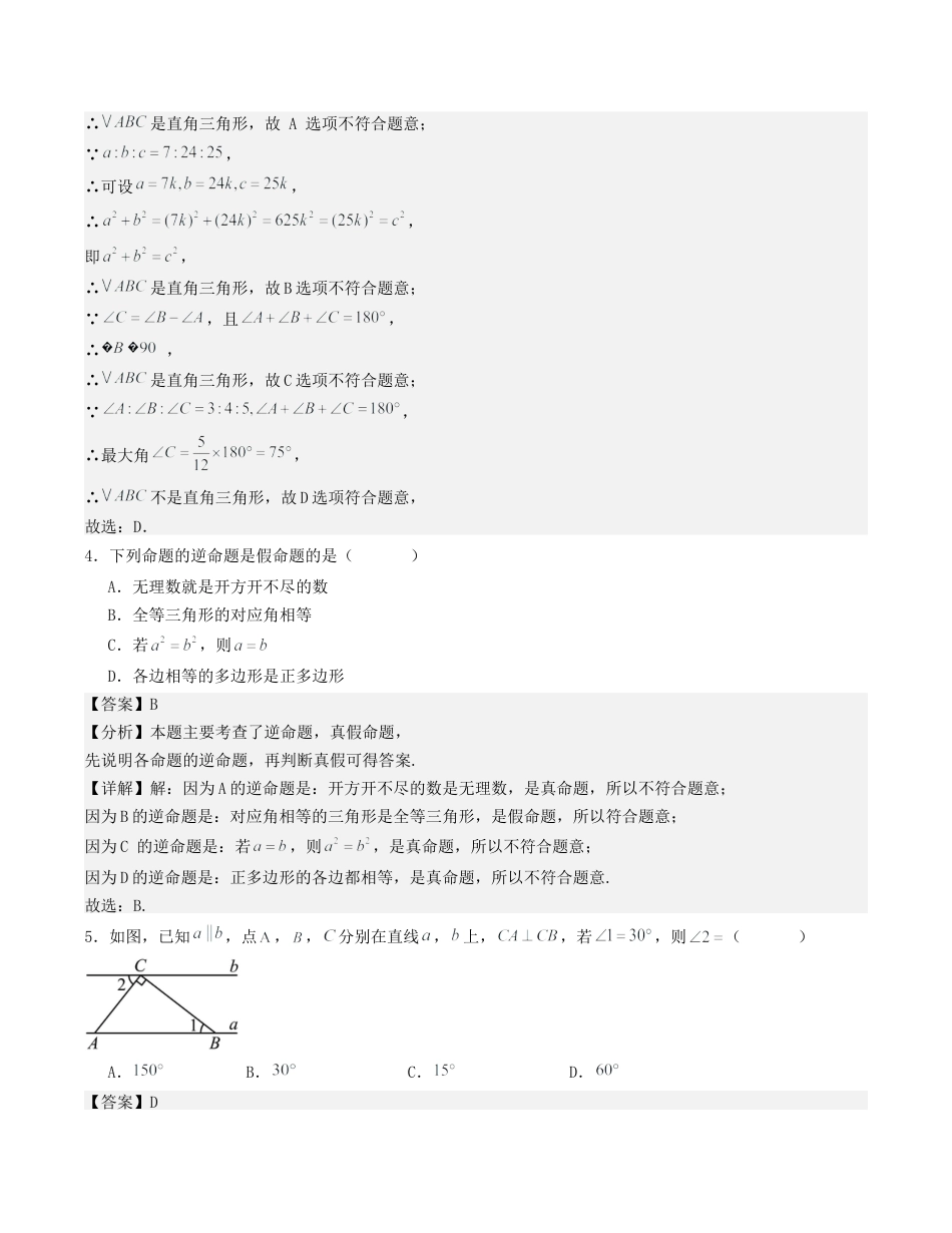 浙教版数学2026年八年级上册-第2章 特殊三角形 单元测试（解析版）考点解惑（基础•中等•优质）题型过关专练.docx_第2页