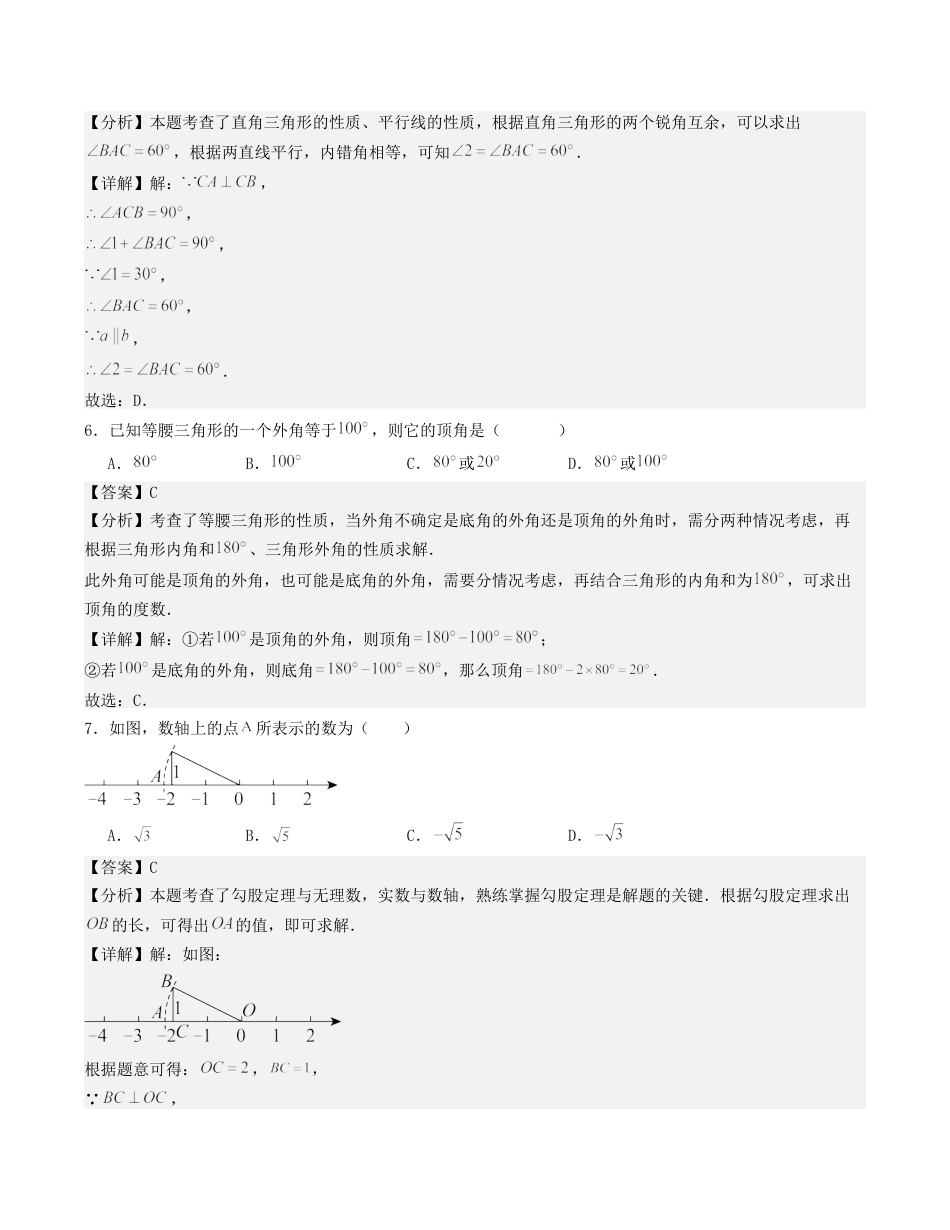 浙教版数学2026年八年级上册-第2章 特殊三角形 单元测试（解析版）考点解惑（基础•中等•优质）题型过关专练.docx_第3页