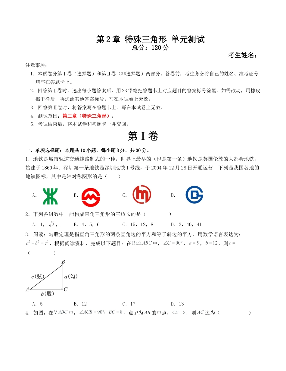 浙教版数学2026年八年级上册-第2章 特殊三角形 单元测试（无答案）.docx_第1页