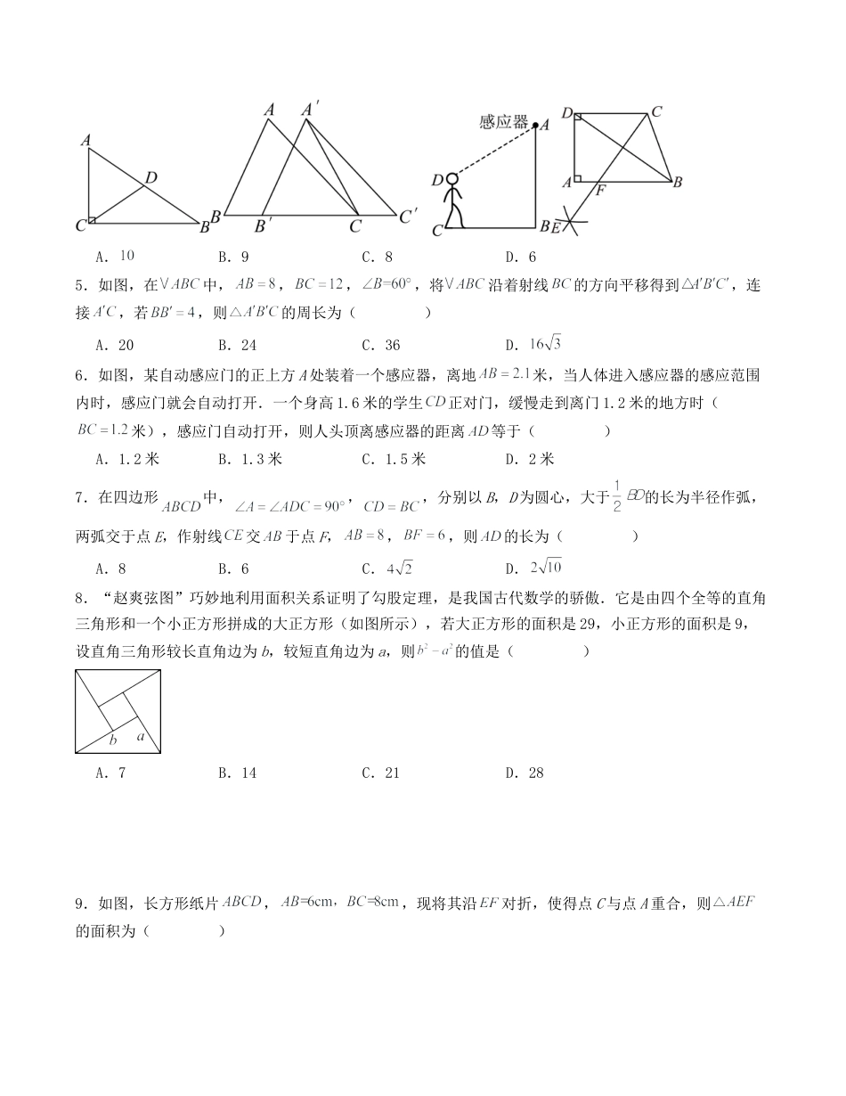 浙教版数学2026年八年级上册-第2章 特殊三角形 单元测试（无答案）.docx_第2页