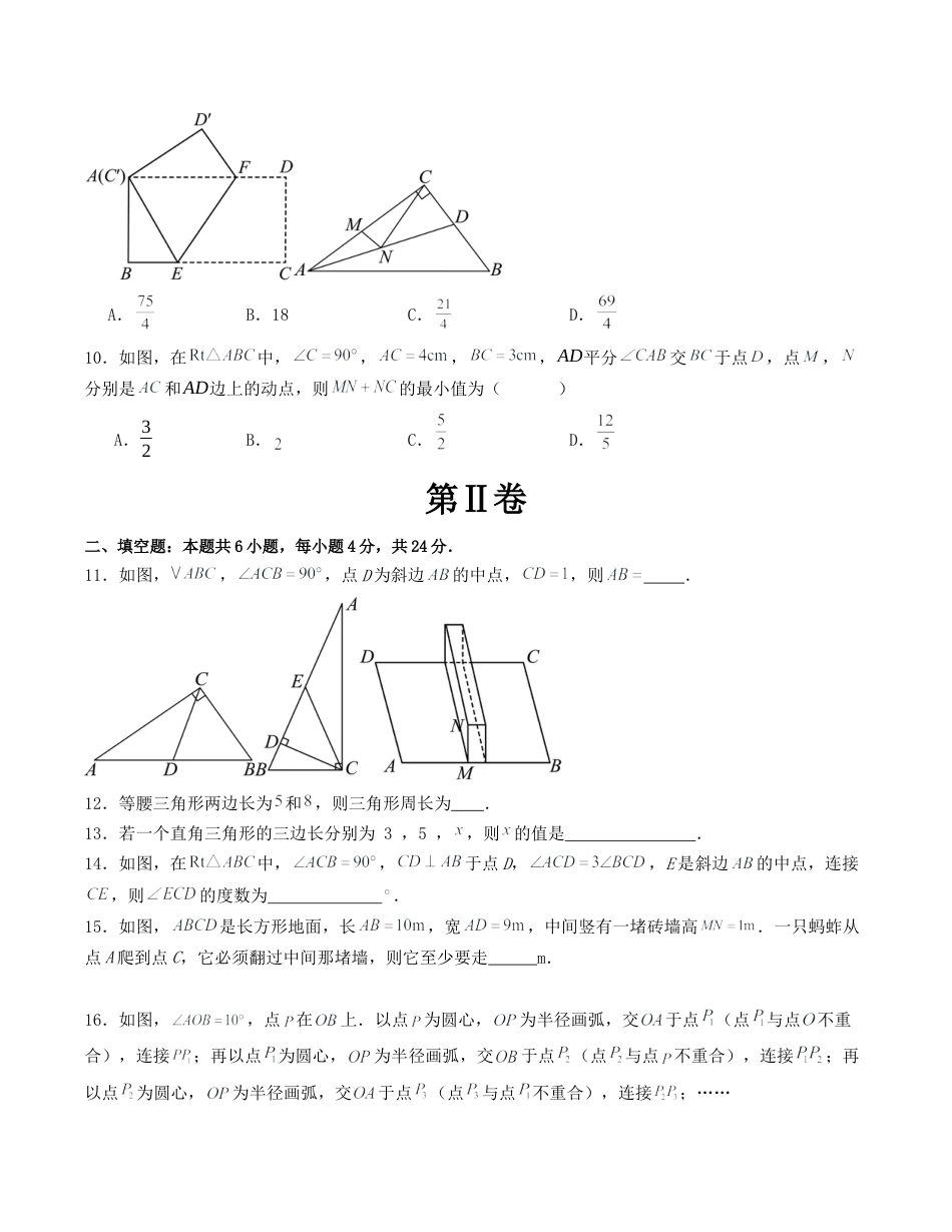 浙教版数学2026年八年级上册-第2章 特殊三角形 单元测试（无答案）.docx_第3页