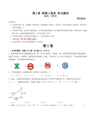 浙教版数学2026年八年级上册-第2章 特殊三角形 单元测试（无答案）.docx
