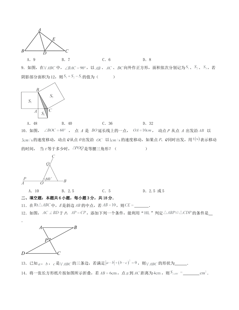 浙教版数学2026年八年级上册-第2章 特殊三角形 单元测试（无答案）考点解惑（基础•中等•优质）题型过关专练.docx_第2页