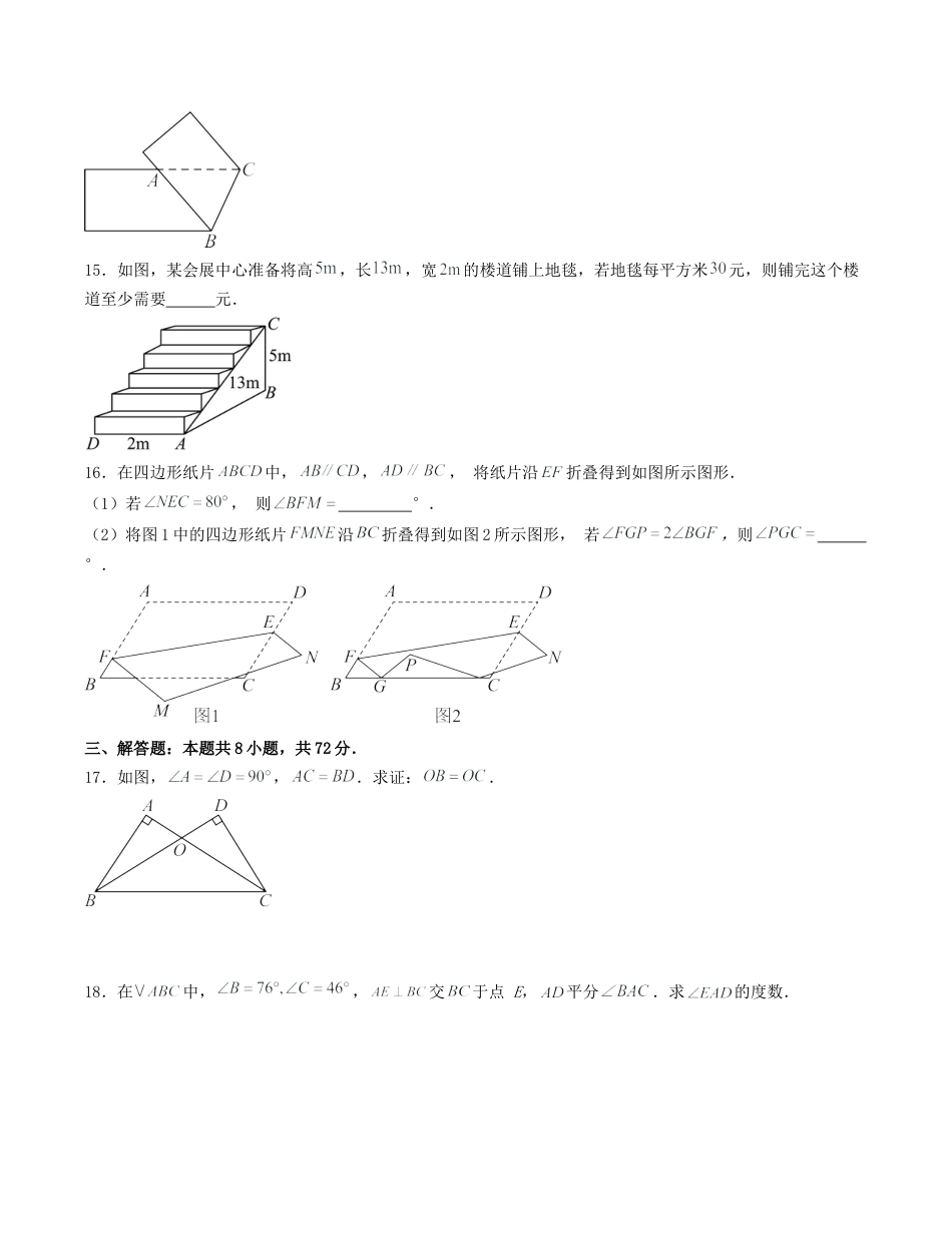 浙教版数学2026年八年级上册-第2章 特殊三角形 单元测试（无答案）考点解惑（基础•中等•优质）题型过关专练.docx_第3页