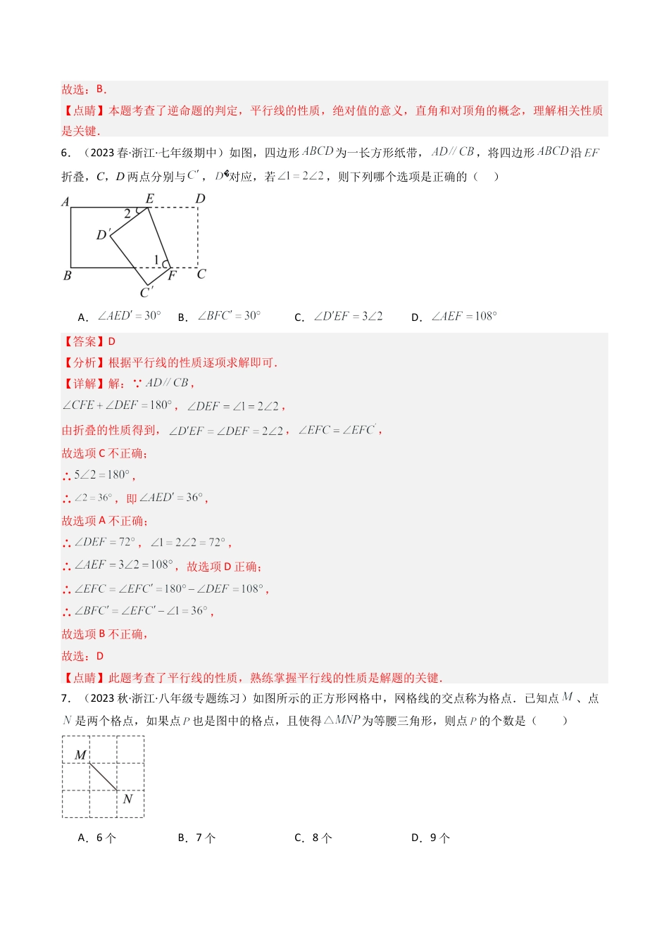 浙教版数学2026年八年级上册-第2章 特殊三角形 章末重难点检测卷（解析版）.docx_第3页