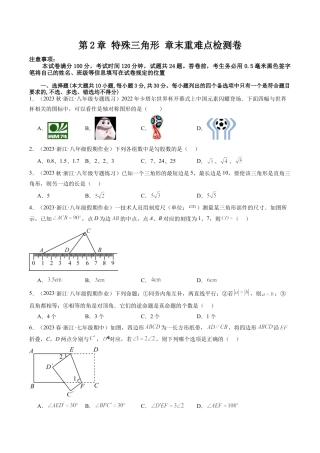 浙教版数学2026年八年级上册-第2章 特殊三角形 章末重难点检测卷（无答案）.docx