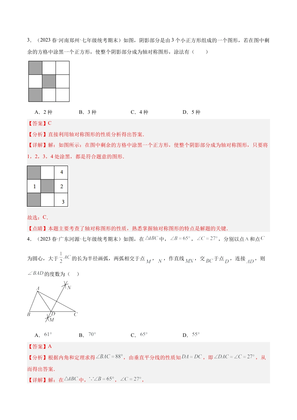 浙教版数学2026年八年级上册-第2章 特殊三角形 重难点检测卷（解析版）.docx_第2页